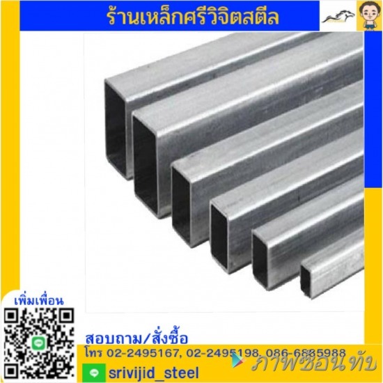 เหล็กดำ เหล็กGI เหล็กชุปกาวาไนซ์ เหล็กกล่องแบน ชุบกัลวาไนซ์ 