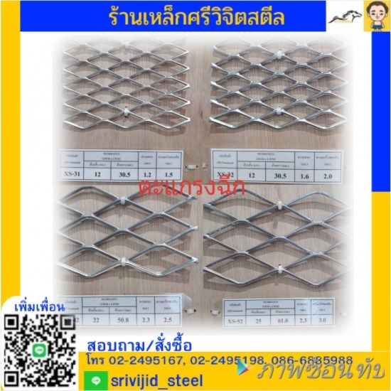 ร้านขายเหล็ก คลองเตย ศรีวิจิตรสตีล - ตะแกรงฉีก พระราม4