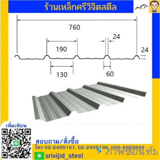 ร้านขายเหล็ก คลองเตย ศรีวิจิตรสตีล - หลังคาเมทัลชีท