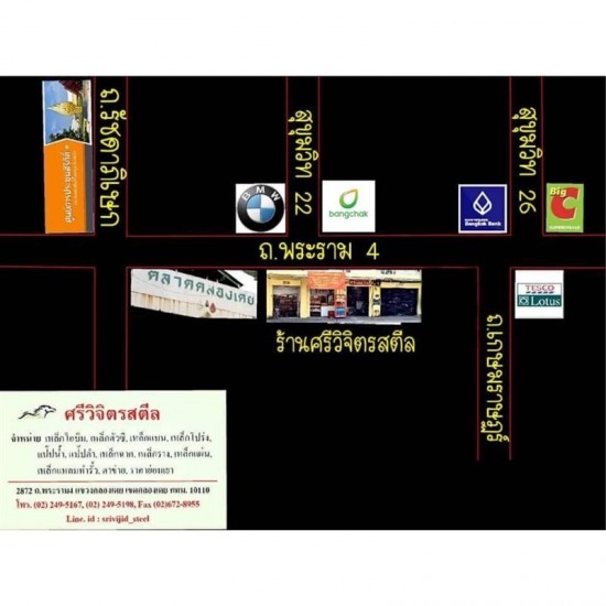 ร้านขายเหล็ก คลองเตย ศรีวิจิตรสตีล - ร้านตึกแถวสีเหลือง